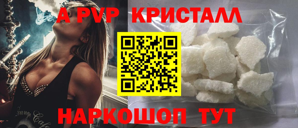 Альфа ПВП кристаллы  Вход с VPN  Губкин  Альфа ПВП крисы CK 