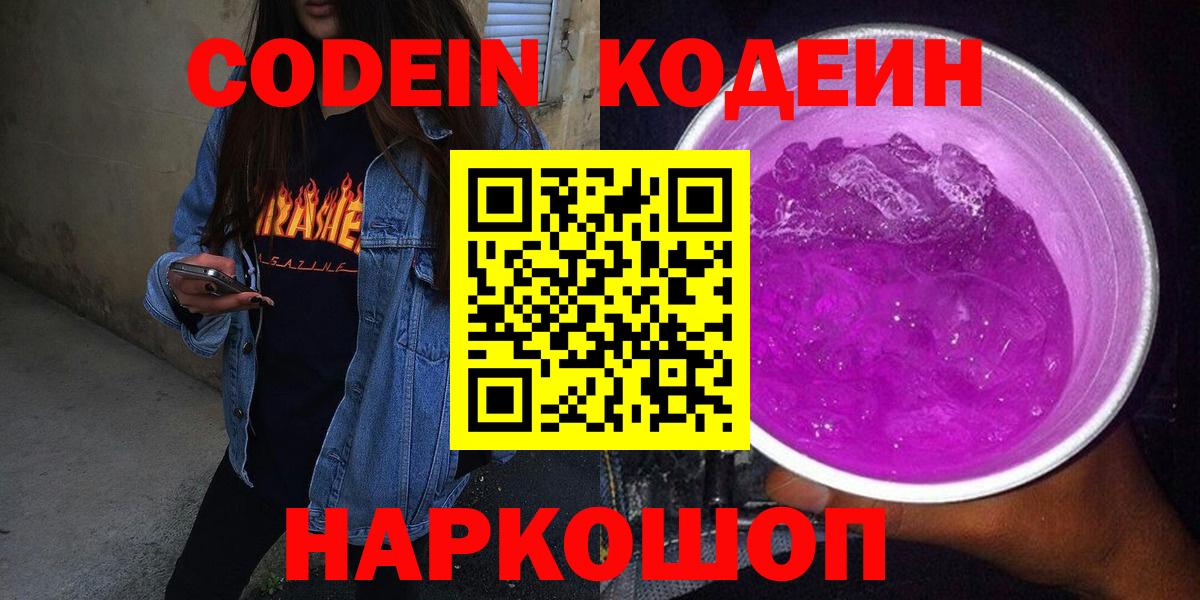 Кодеиновый сироп Lean напиток Lean (лин) Губкин