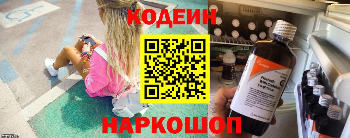 Губкин  Codein напиток Lean (лин)  Вход с VPN 