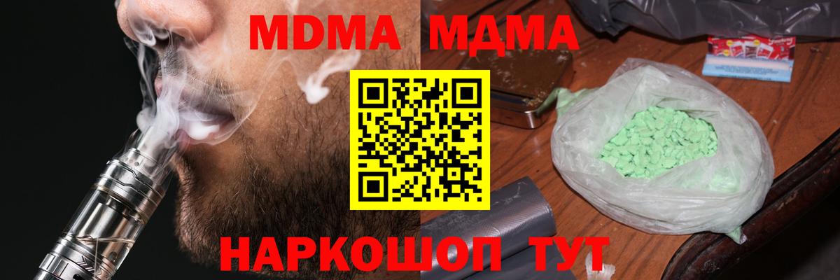 МДМА молли  МДМА кристаллы  Губкин  Вход с VPN 