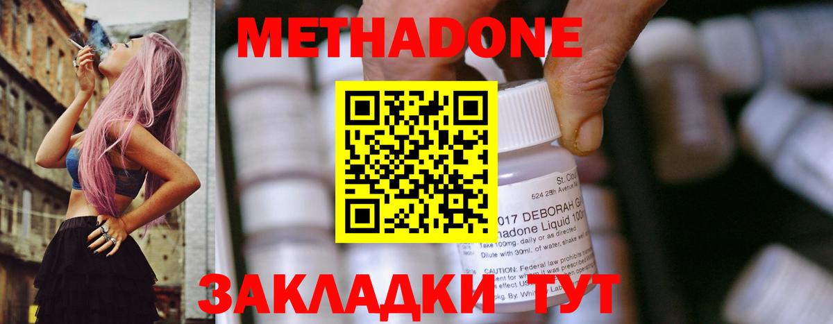 МЕТАДОН VHQ  Вход с VPN  Губкин 